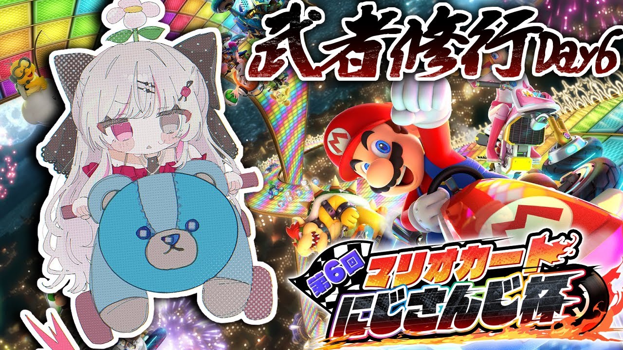 【マリカ杯】大会練習武者修行Day6！赤甲羅とサンダーを許すな。あとテレサとスターとキラーとバ