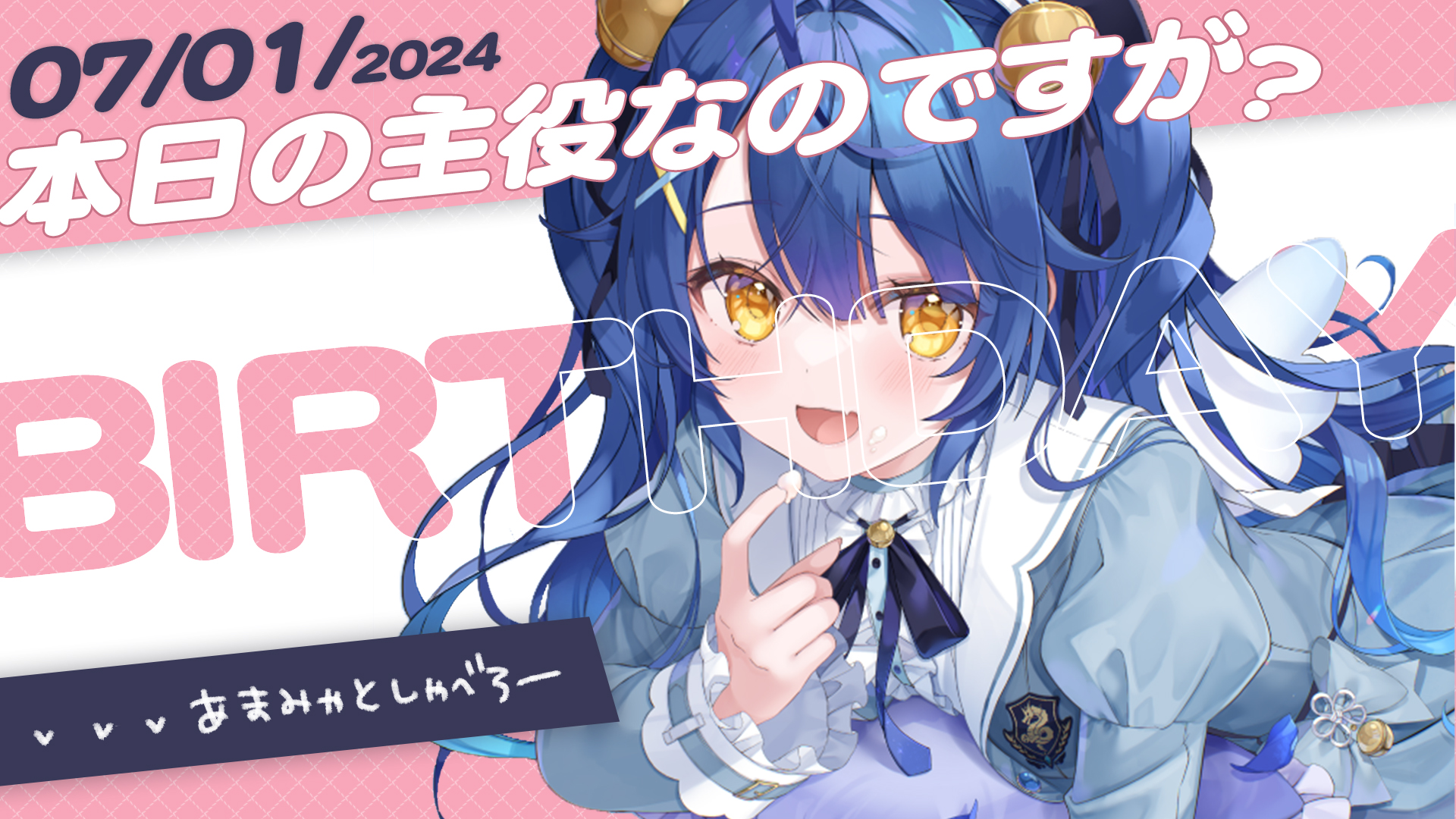 あまみゃの凸にがぶっくで参加！