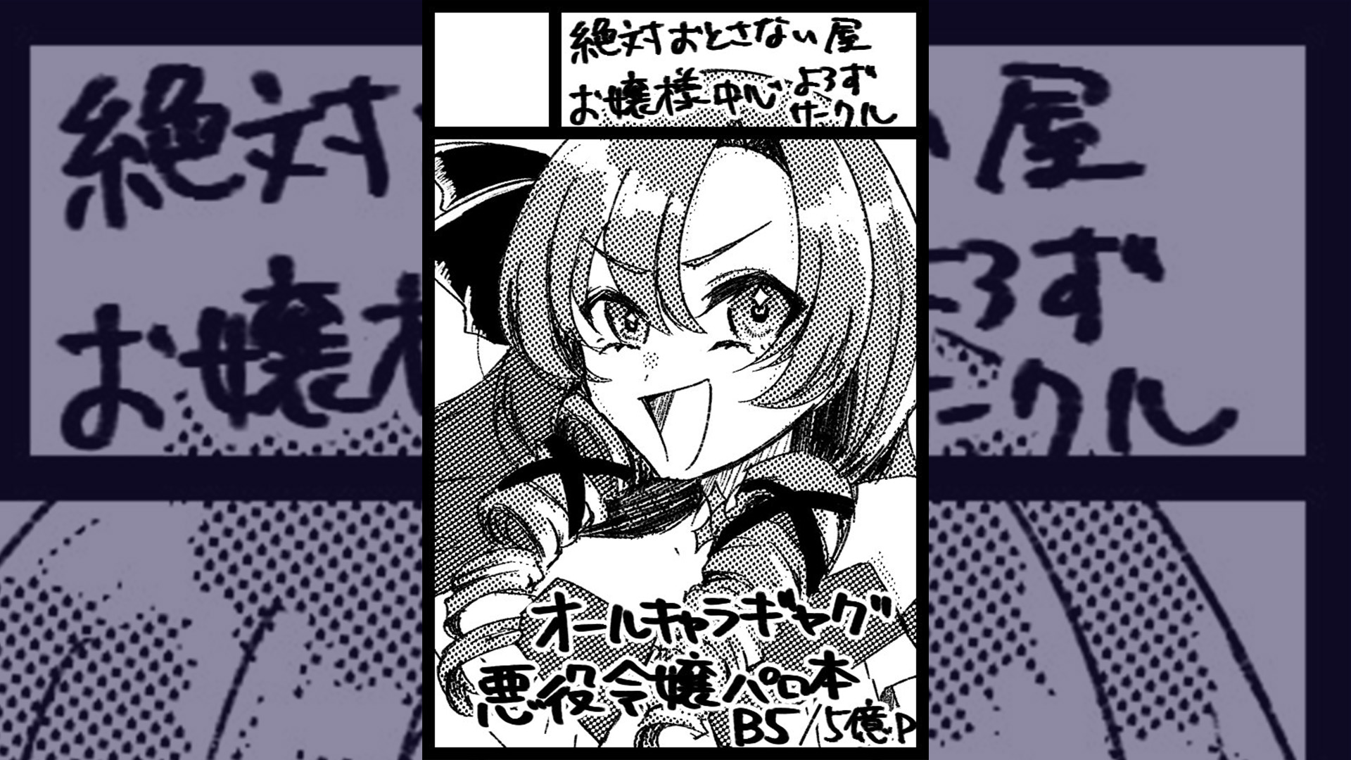 にじウソうさく会場
