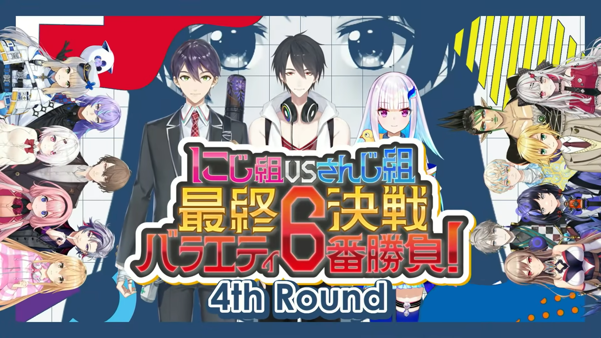 にじさんじ６周年！ゲーム&バラエティ2DAYSオールスター大決戦 DAY2