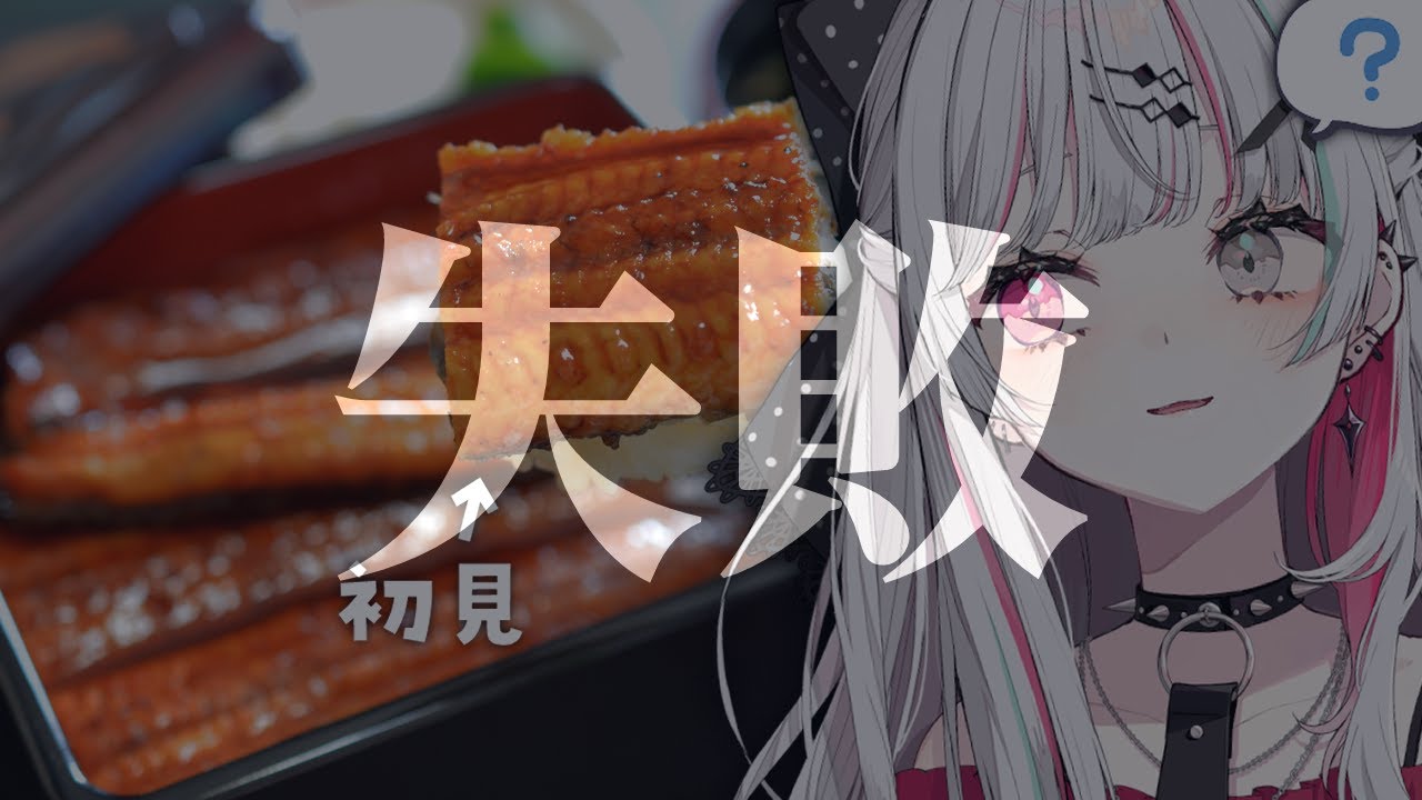 ご報告(うなぎ)