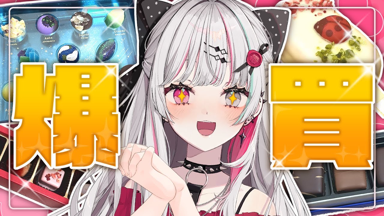 🍫バレンタインチョコを爆買いしたので爆食いしよう！🍫