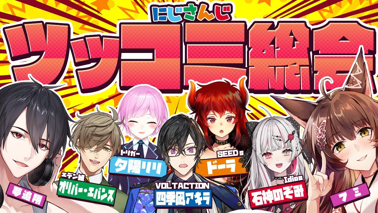 【#にじさんじツッコミ総会】最強のツッコミは誰だ！？ユニット別ツッコミライバー大集合🎉🎉
