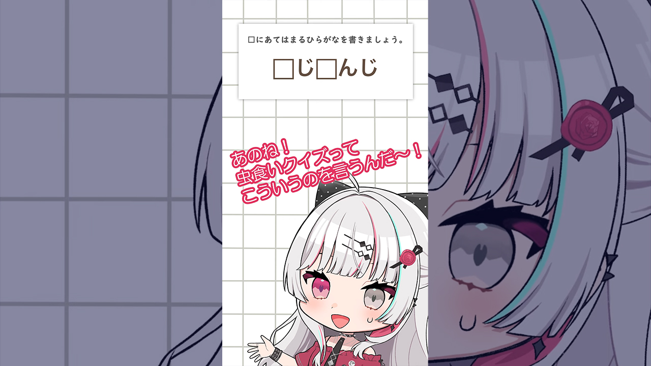 虫食いクイズを勘違いしてしまった小清水透を語る石神のぞみ