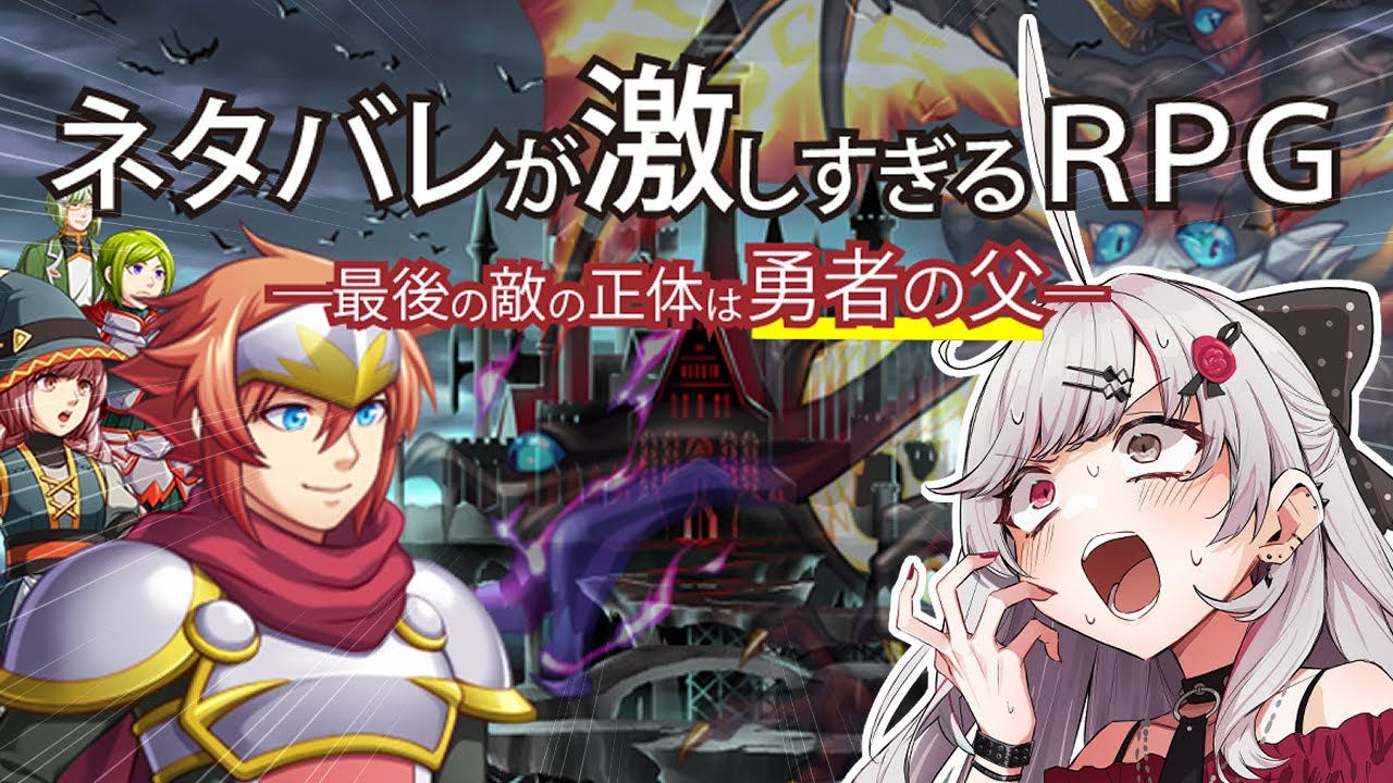 【ネタバレが激しすぎるＲＰＧ―最後の敵の正体は勇者の父―】犯　人　は　ヤ　ス