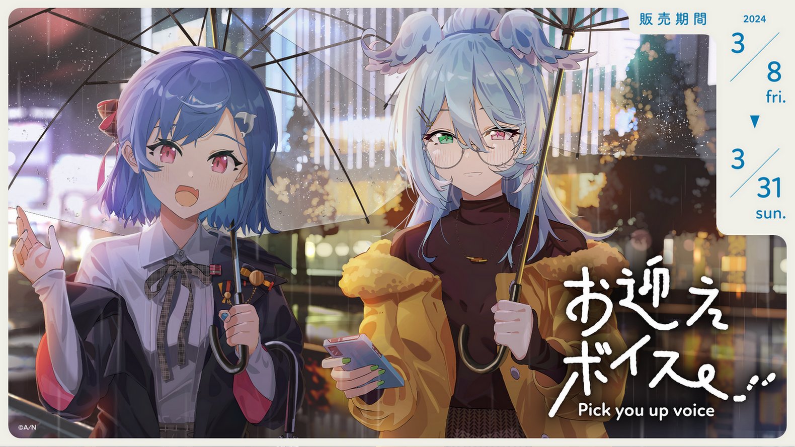 「にじさんじ お迎えボイス」が販売開始！