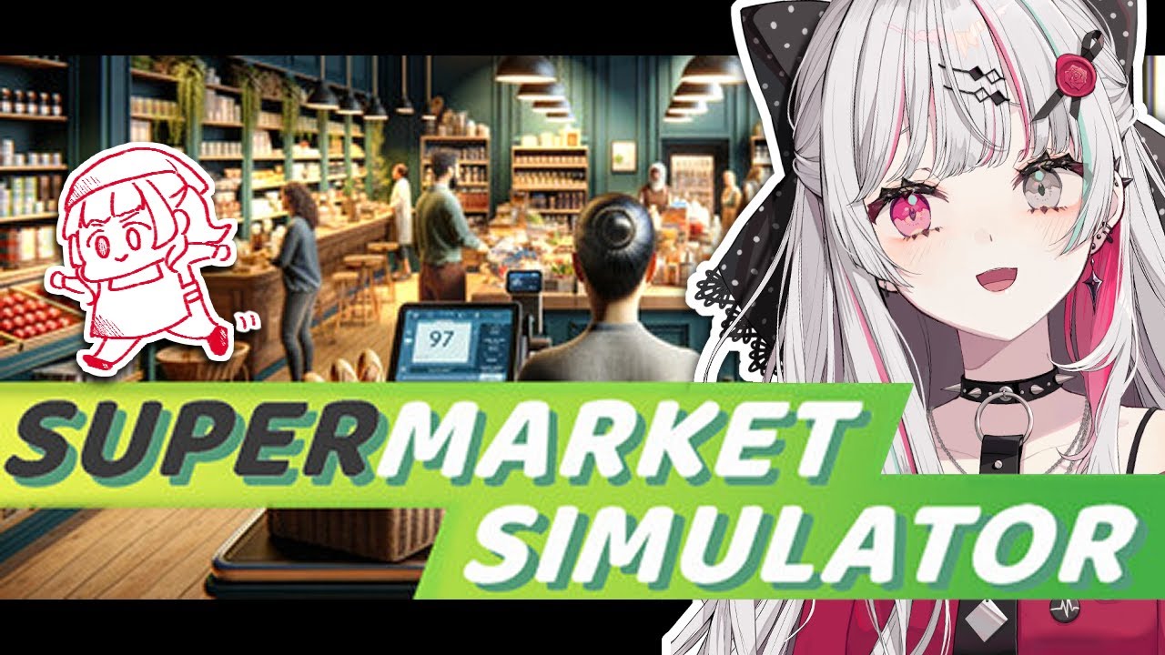 【Supermarket Simulator】シム大好きキッズ