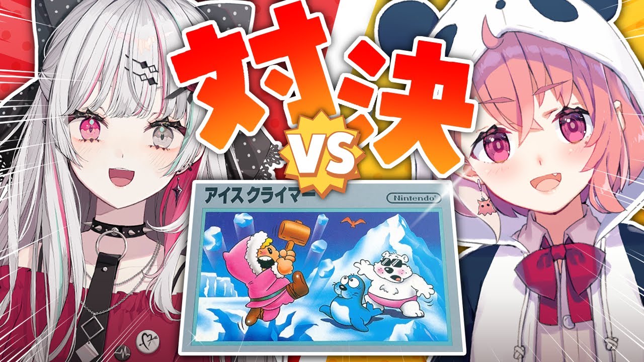 令和にやるアイスクライマーは最高なんだよ！！！