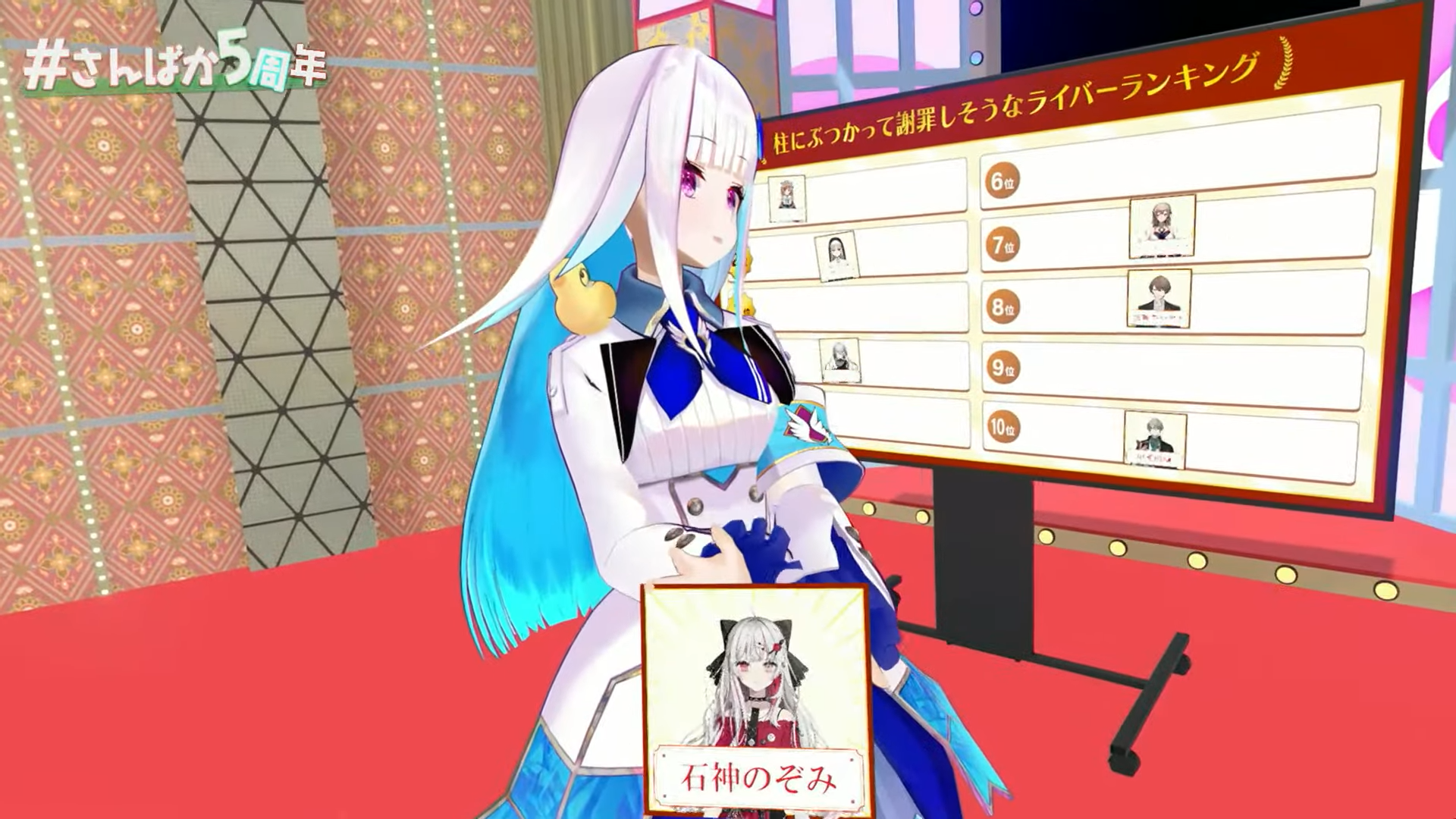 さんばか５周年記念配信のライバーランキングに登場