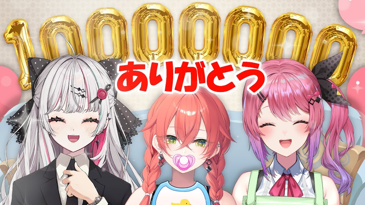 【 #石子持家1000万人 】もっと世界へ！！石子持家チャンネル登録者数1000万人記念配信っ♡!!