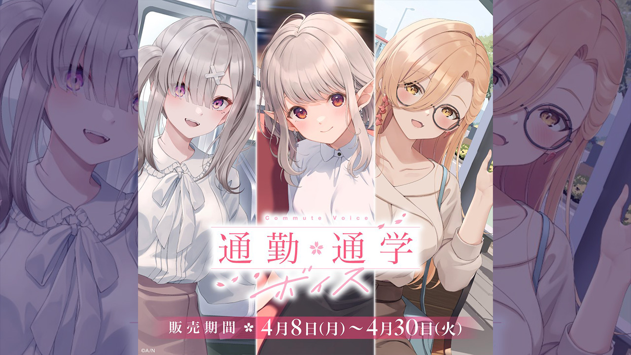 「にじさんじ 通勤・通学ボイス」「にじさんじ シェアハウスボイス」が販売開始！