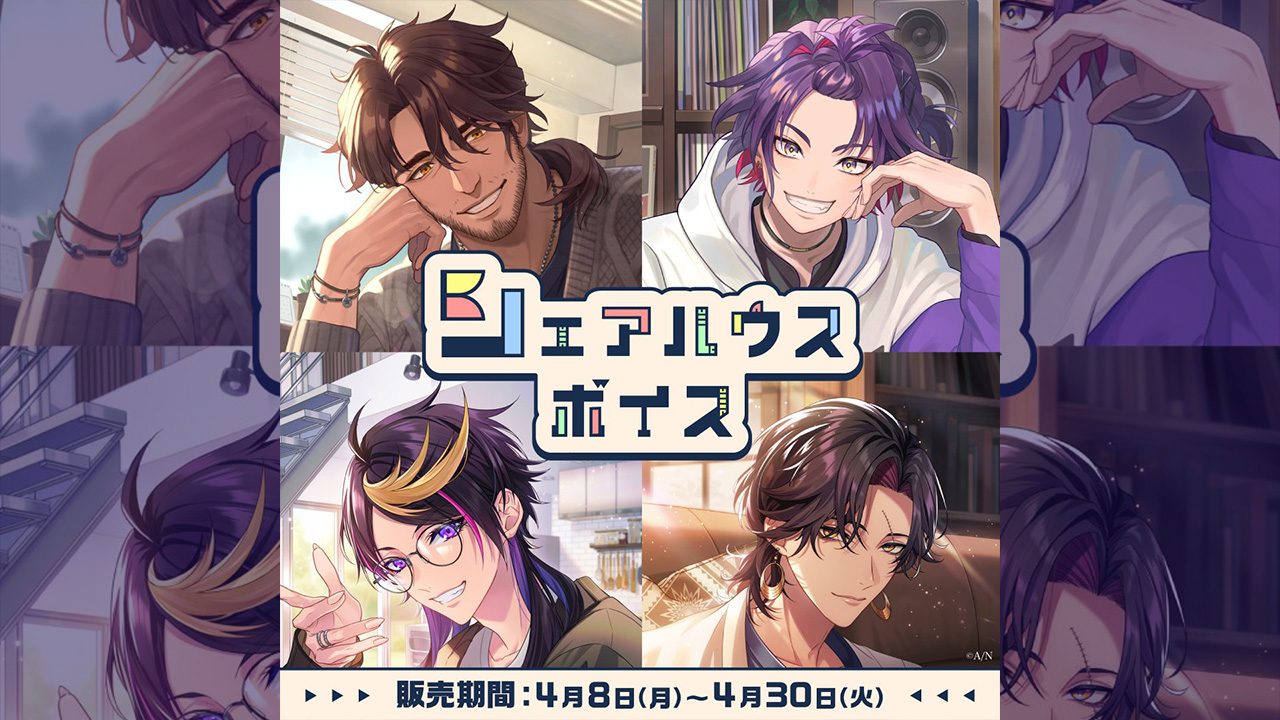 「にじさんじ 通勤・通学ボイス」「にじさんじ シェアハウスボイス」が販売開始！