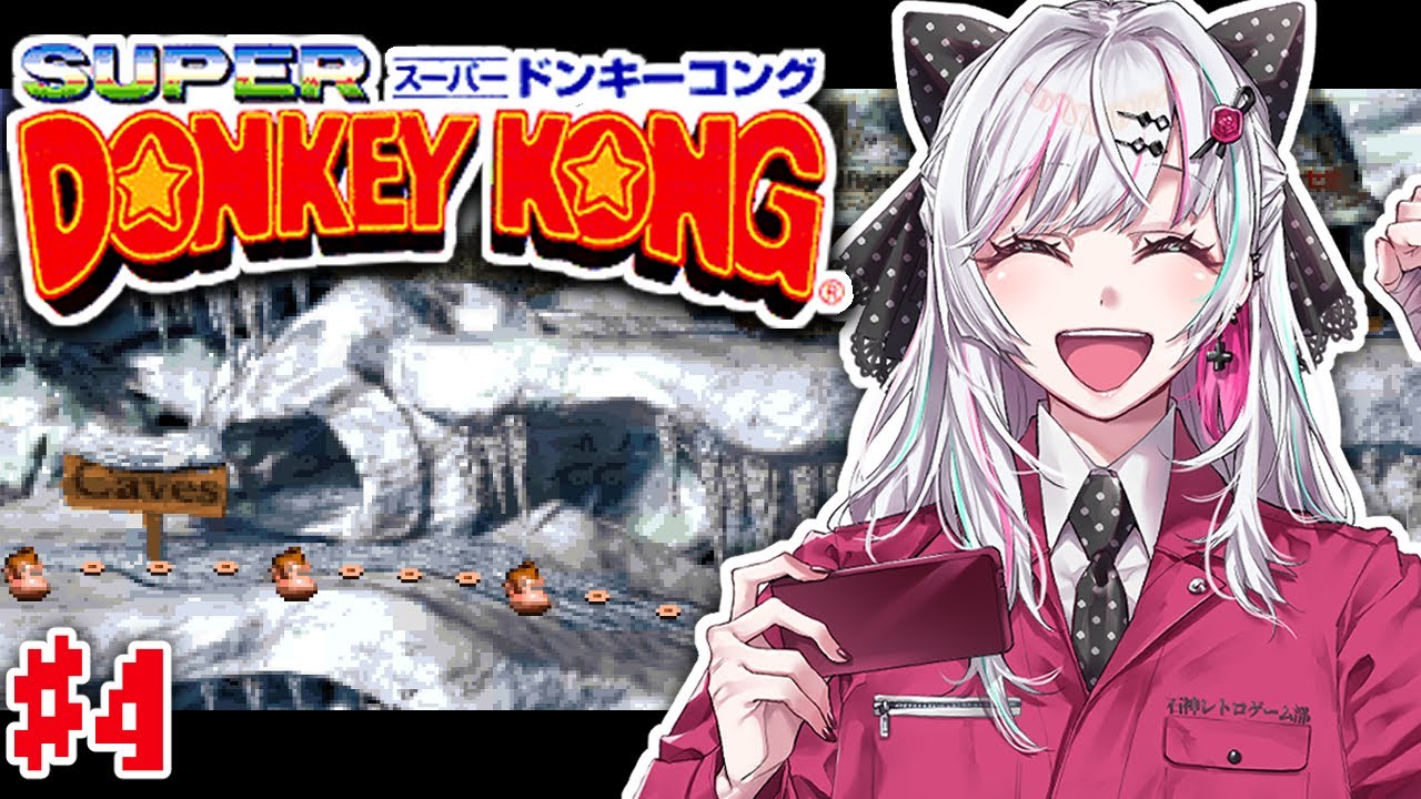 【スーパードンキーコング #4】初見！？SFC版ドンキーコングをプレイ クロクトパスの海～