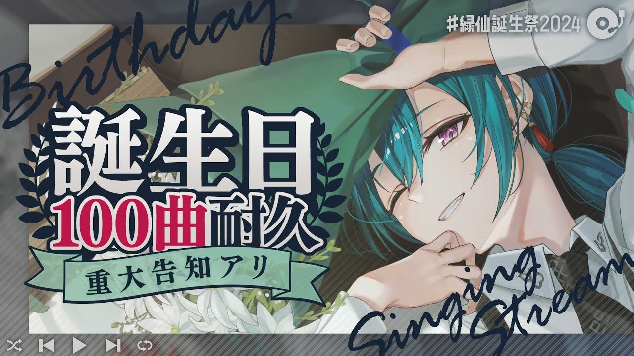 緑仙誕生祭2024に参戦