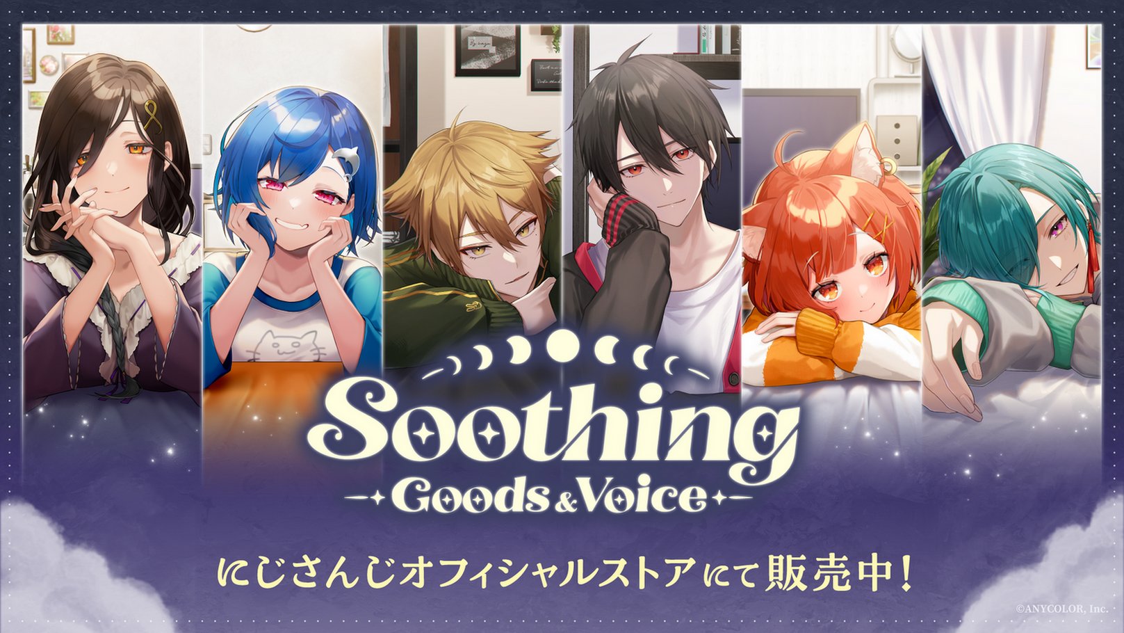 「にじさんじ Soothing Goods＆Voice」が販売開始！