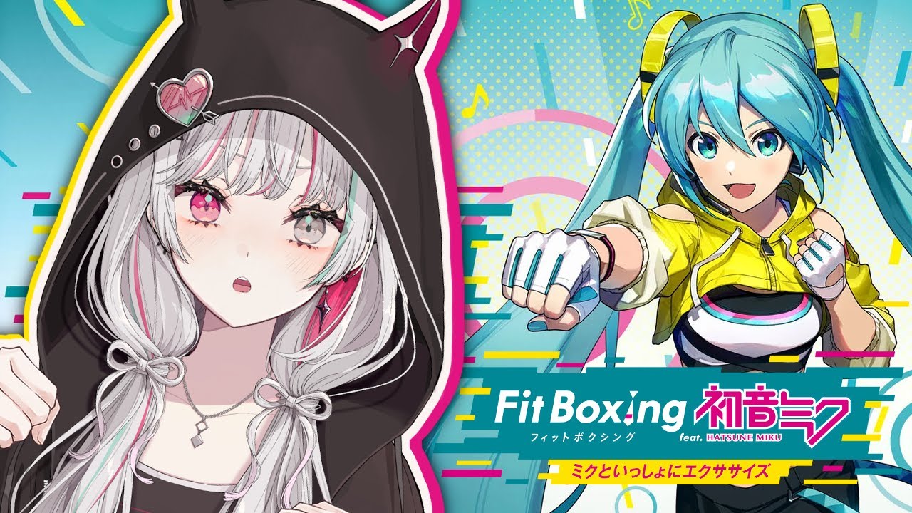 【Fit Boxing feat. 初音ミク】ミ　ク　と　一　緒　に　エ　ク　サ　サ　イ　ズ