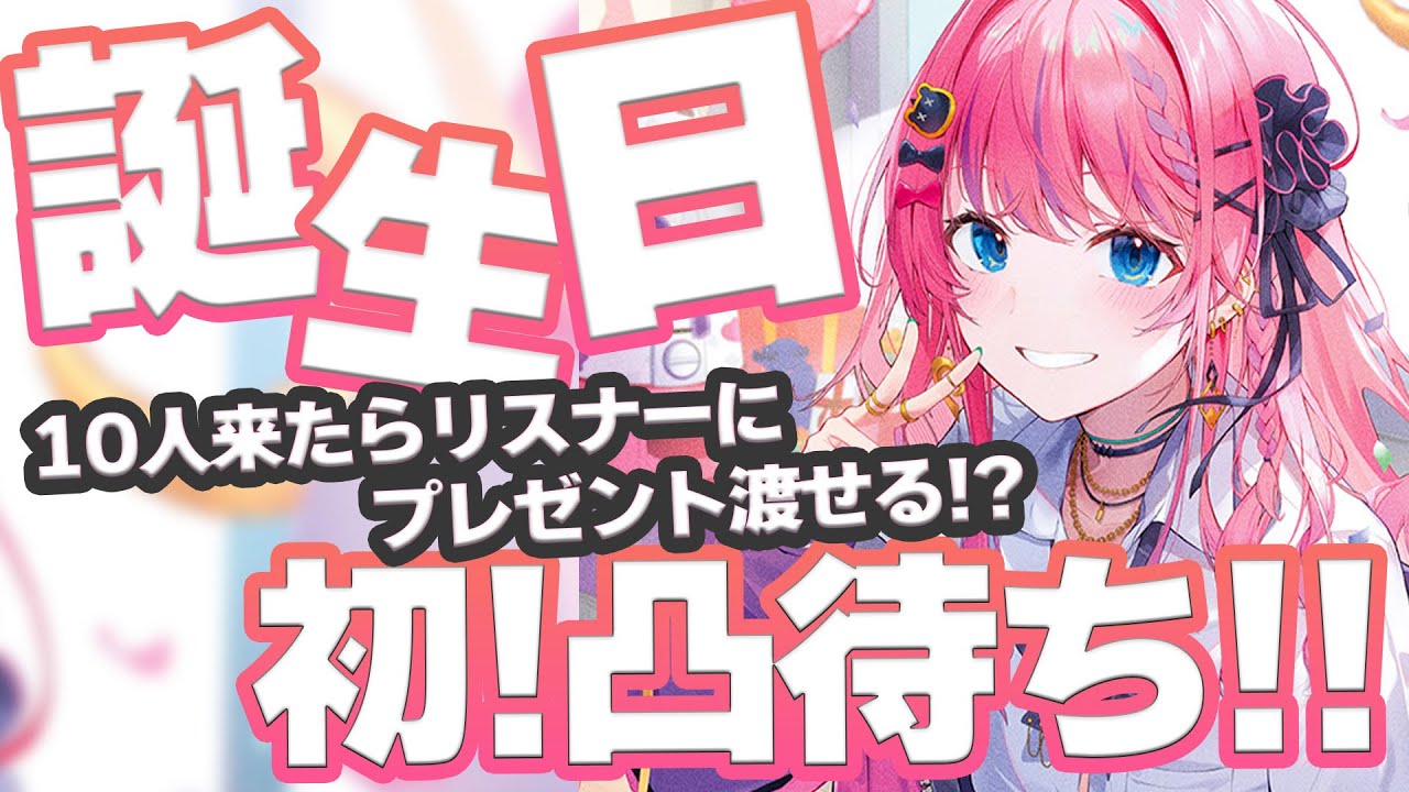 めるち爆誕2024に突撃