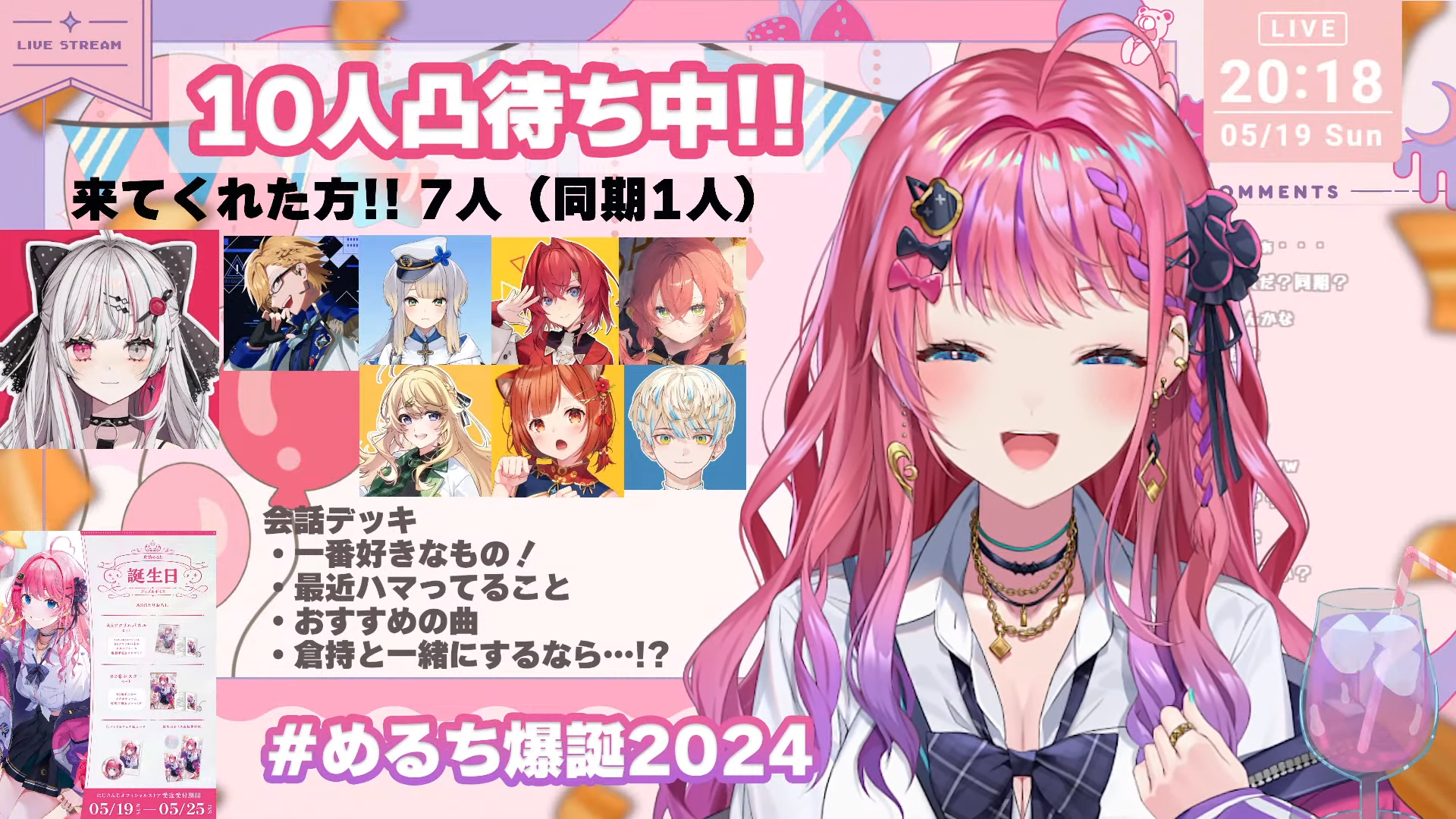 めるち爆誕2024に突撃