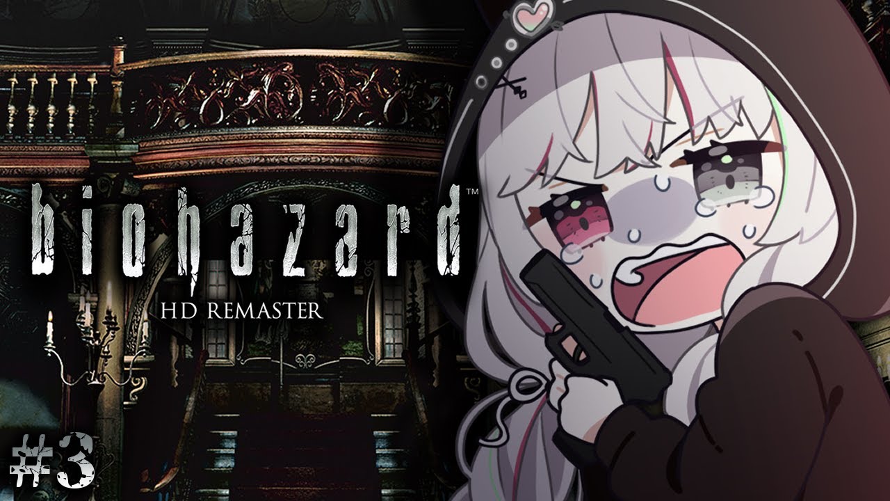 【biohazard HD REMASTER #3】もしかしてホラゲーなのか？（再確認）