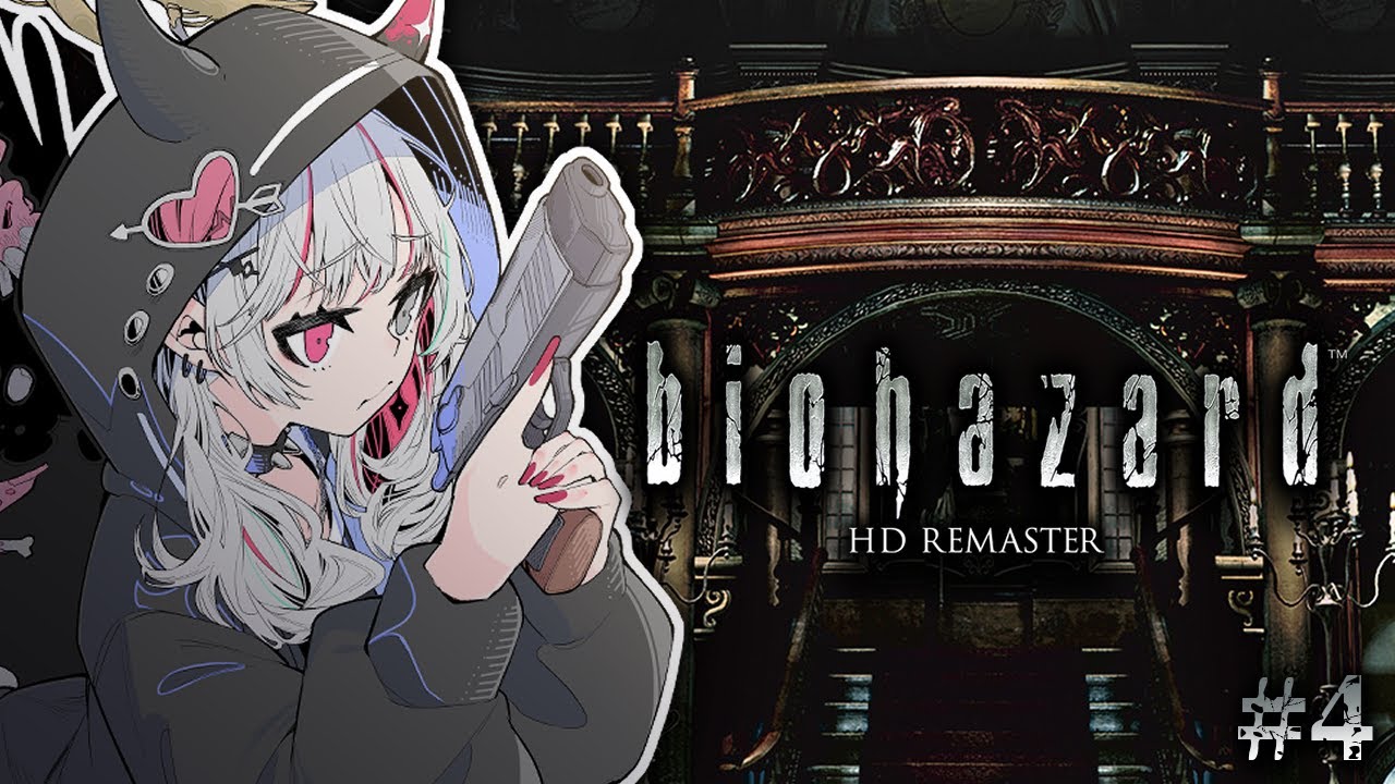 【biohazard HD REMASTER #4】ゾンビなんかに負けるわけないだろ！