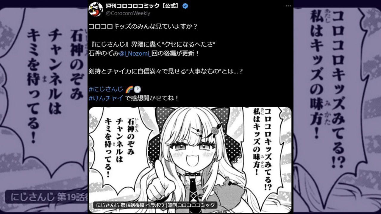 コロコロに連載中のにじさんじに石神のぞみが登場！