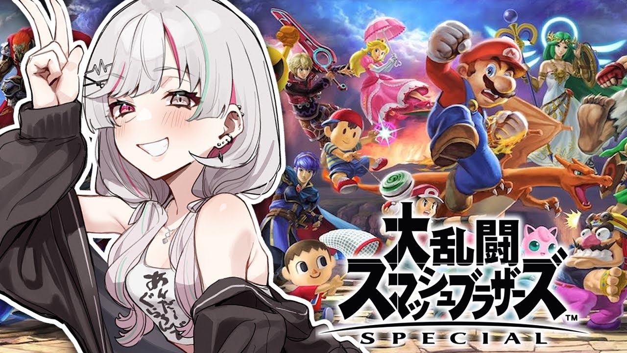 【スマブラ】？……よくわかんねーけど、”ブッ飛ばせばいい”んだろ？