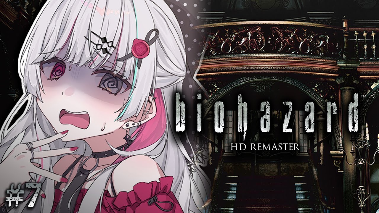【biohazard HD REMASTER #7】本当は恐ろしいバイオハザード（ガチ）