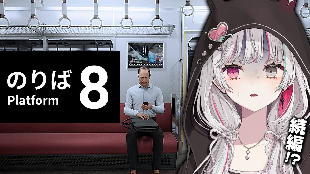 【8番のりば】8番出口の続編！？悪魔の日なら余裕な・・・はず！