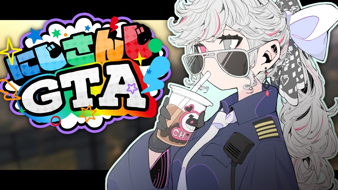 【#にじGTA】Day4！今日もご安全に～生活安全課です～