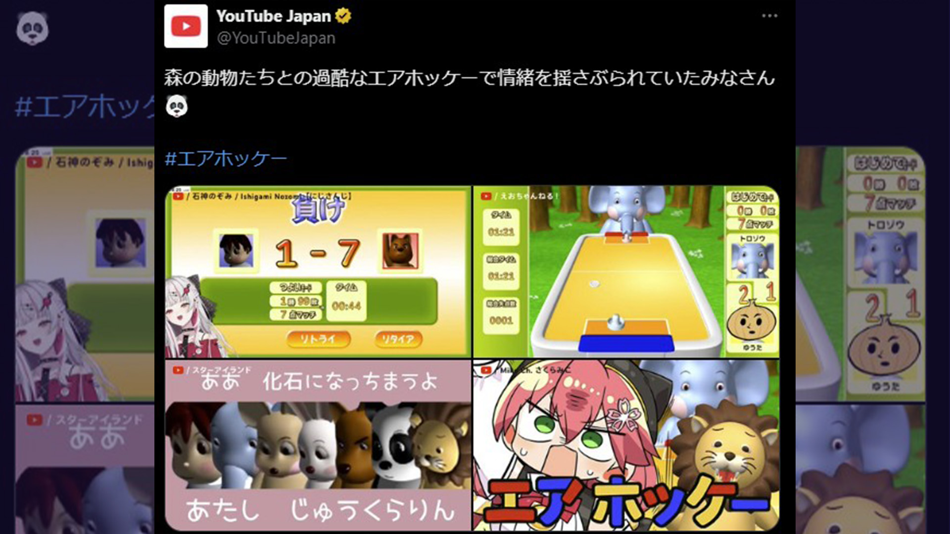 YouTube Japan公式Twitterからエアホッケーの配信のSSが投稿。