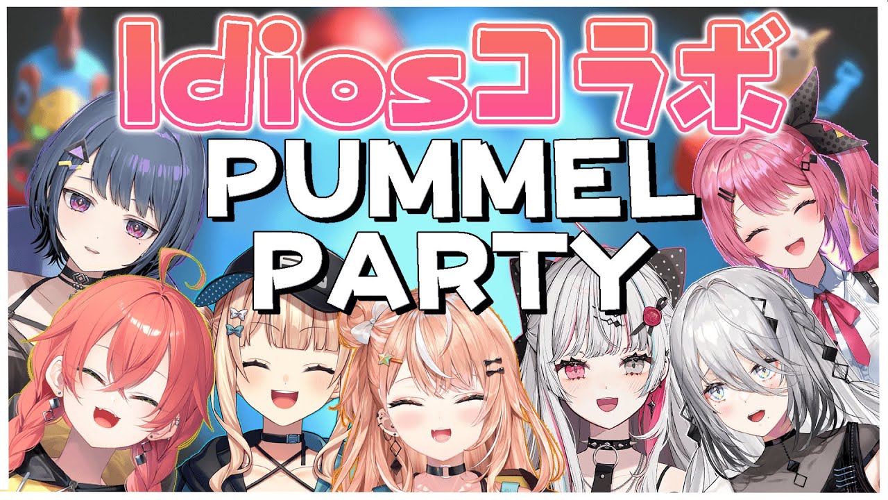 【 Pummel Party 】いでぃおす1年半記念日なので、みんなでゲームしたい‼