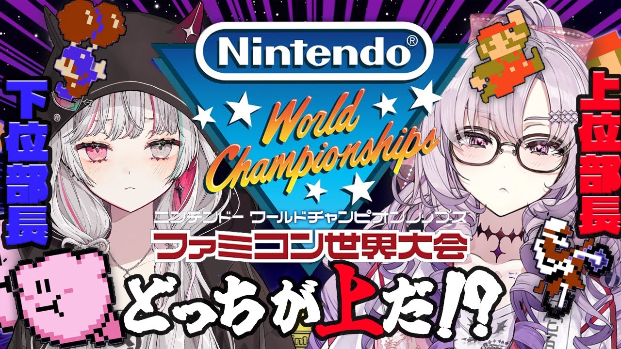 #にじさんじレトロゲーム部 、戦います。