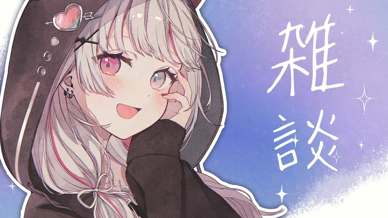 月曜こそ深夜に雑談していい