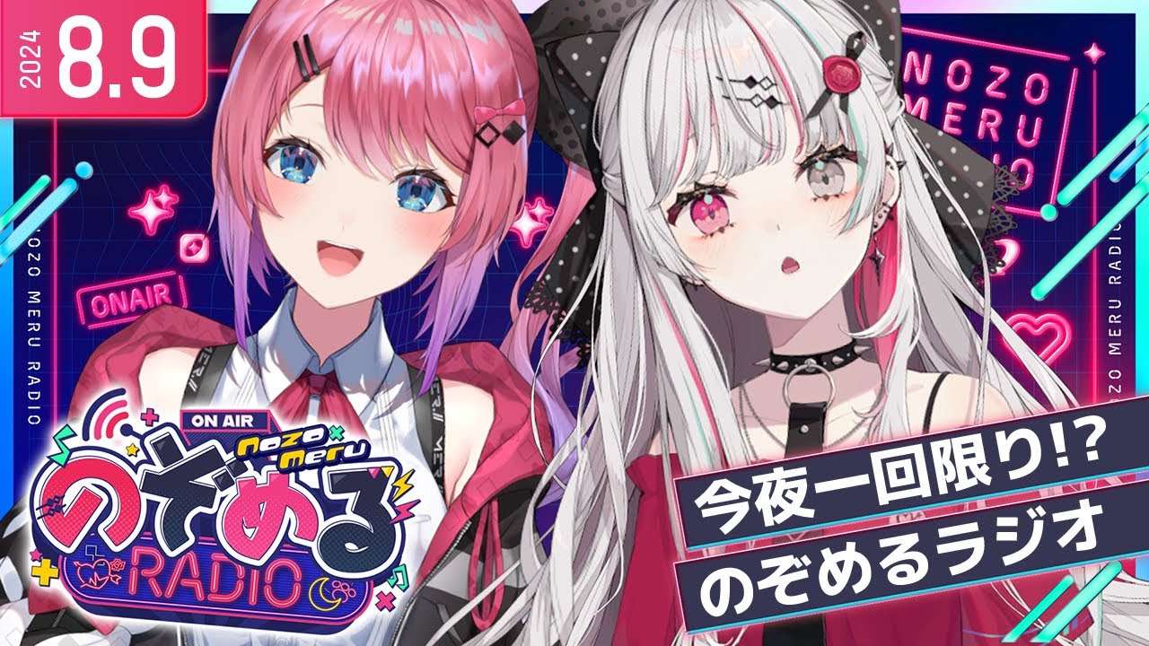 今夜限り!? #のぞめるラジオ !!