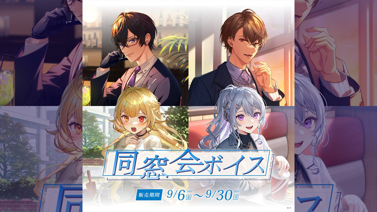 「にじさんじ 同窓会ボイス」「にじさんじ 家族パロディボイス Vol.2」が販売開始！