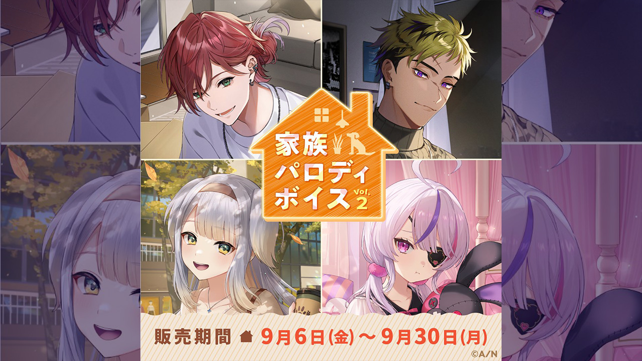 「にじさんじ 同窓会ボイス」「にじさんじ 家族パロディボイス Vol.2」が販売開始！
