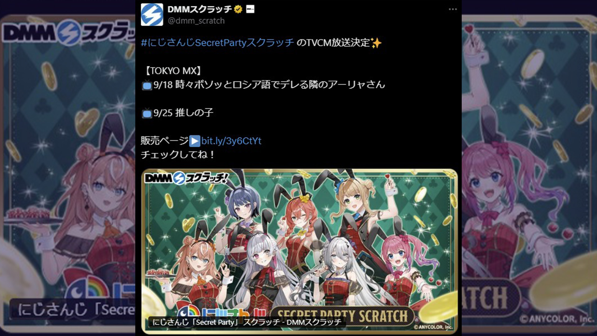 にじさんじ「Secret Party」 スクラッチCMが地上波で放送が決定！