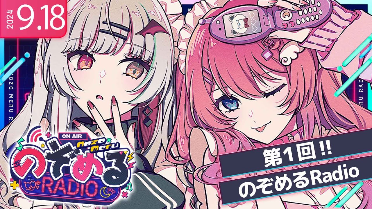 【 #のぞめるRadio 】#1 定期化初回!! のぞめるRadioってなにやるんです…？