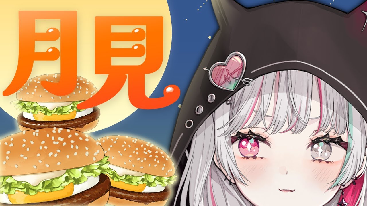 【食べ比べ】月見バーガーを知る頃に