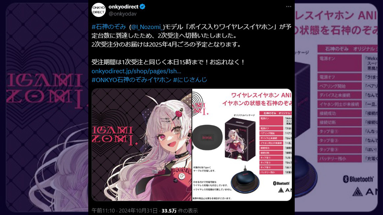 コラボイヤホン二次予約開始！