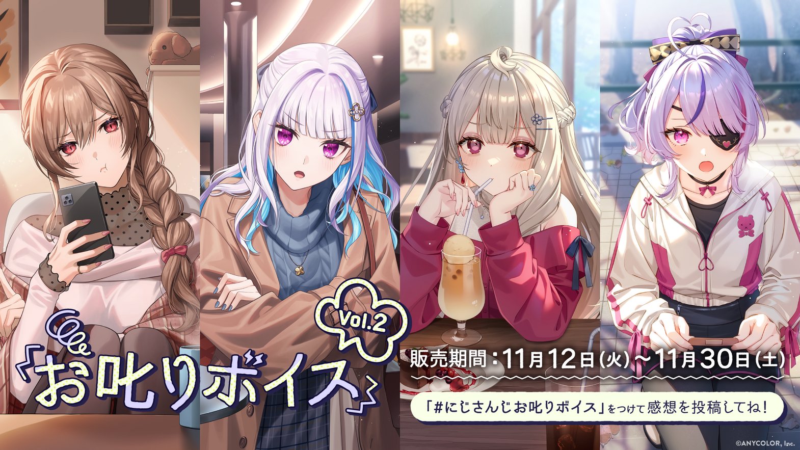 「にじさんじ 甘やかしボイス Vol.2」「にじさんじ お叱りボイス Vol.2」が販売開始！