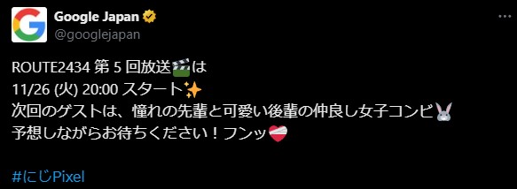 #にじPixel 出演の匂わせ2