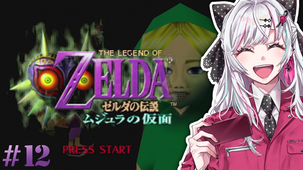 【ゼルダの伝説 ムジュラの仮面 #12】ついに行くぞロックビル！！超難しすぎ神殿ってマジなのですか？