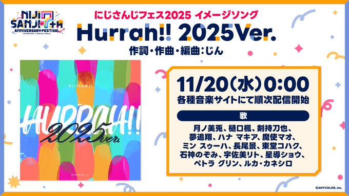 Hurrah!! 2025Ver.リリース