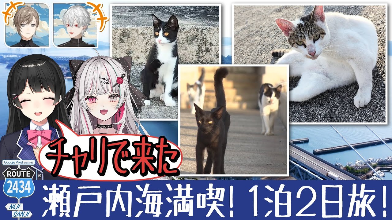 Google Pixel presents ROUTE2434 に出演！