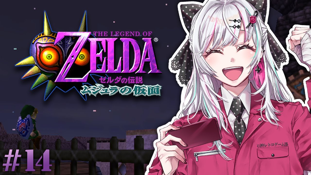 【ゼルダの伝説 ムジュラの仮面 #14】お面集め回！！タルミナを巡る日