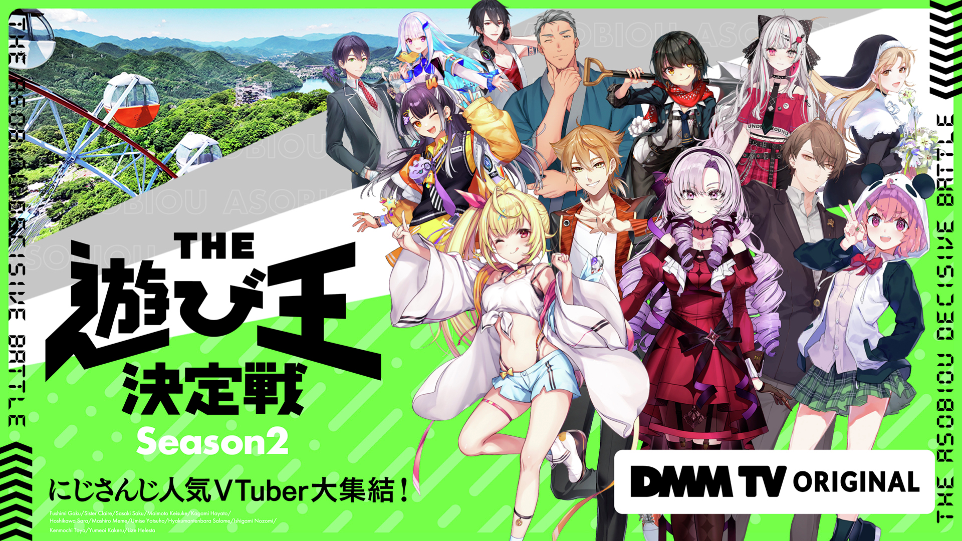 THE遊び王決定戦 Season2に出演！