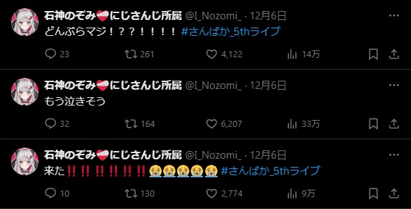 さんばか5thライブにて限界化