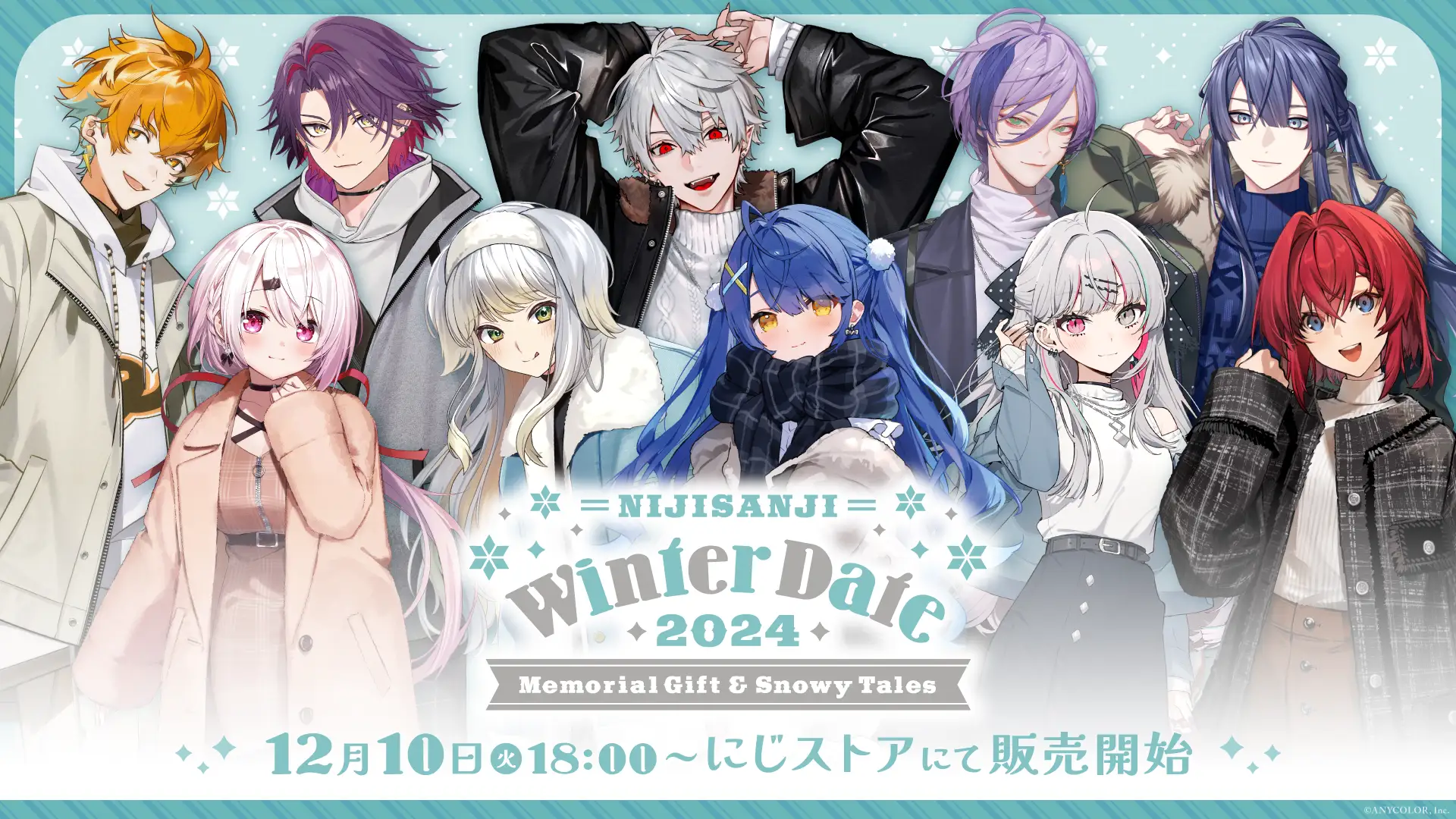 にじさんじ ウィンターデート2024～Memorial Gift ＆ Snowy Tales～に参加！