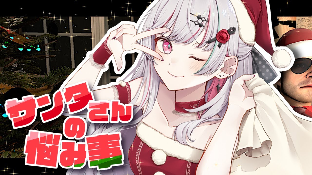 サンタさんの悩み事…♡